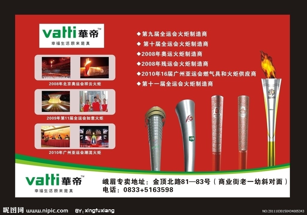 華帝矢量圖庫(kù) 解鎖海報(bào)與廣告設(shè)計(jì)的創(chuàng)意潛能