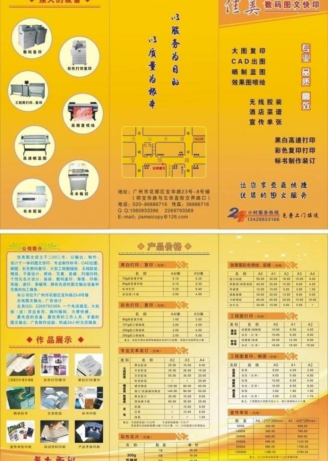 如何設(shè)計(jì)一份引人注目的圖文折頁(yè)價(jià)目表廣告